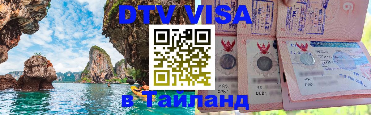 Оформление DTV визы под ключ: стоимость и тарифы, только загранпаспорт - 02.10.2025 
